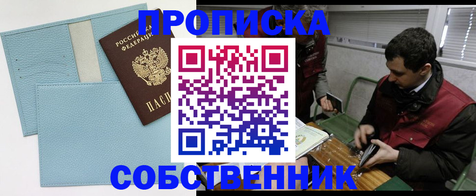прописка законно в Красноярском крае